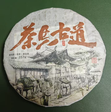 茶马古道普洱茶饼珍品 - 91黑料